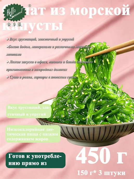Салат Вакаме 150 г*3 упаковки, 150 г