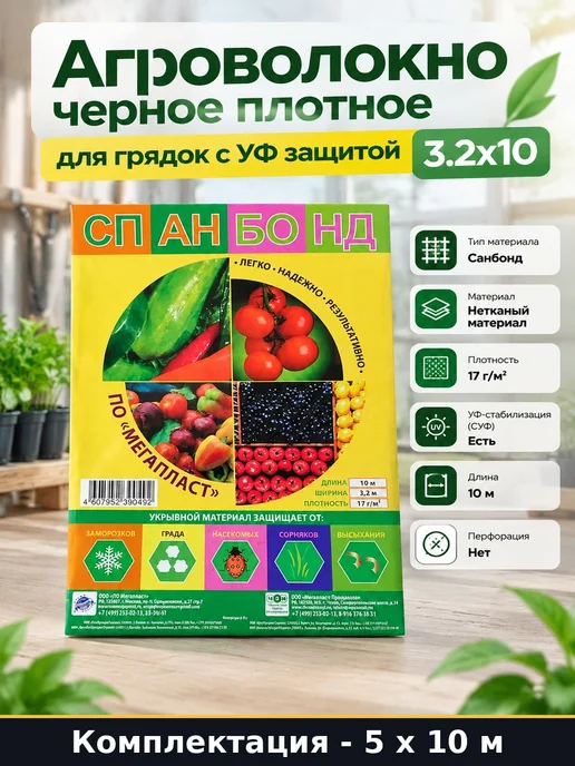 Набор спанбонда 17 г кв.м 3.2х10м, 3 упаковки, 3.2x10 м, 5 шт