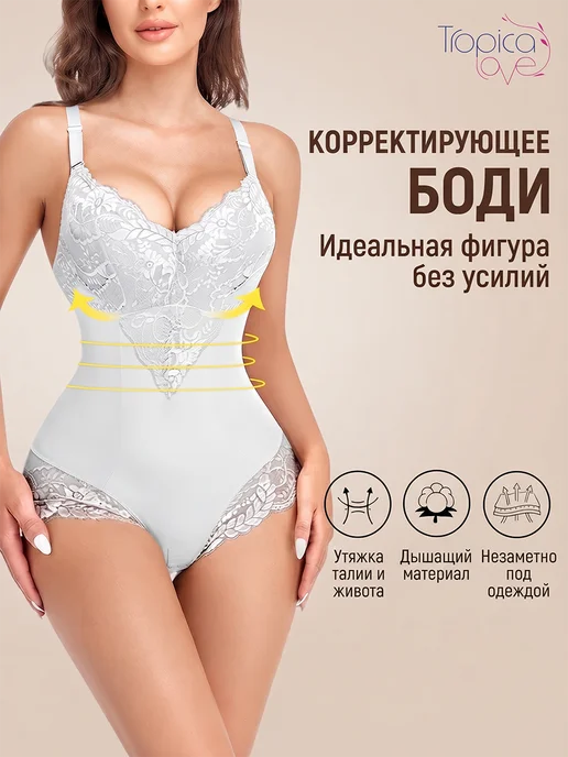фигурное кружевое белье комбинезон для подтягивания фигуры, белый
