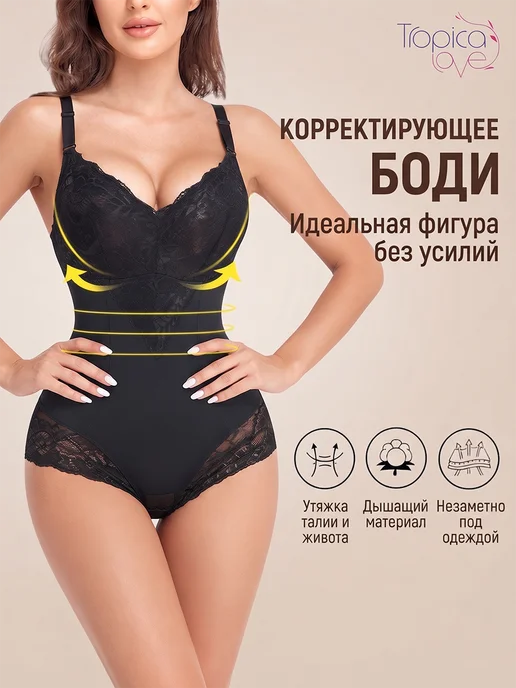 фигурное кружевое белье комбинезон для подтягивания фигуры, черный
