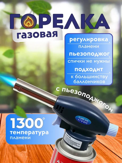 Ural Fish Горелка газовая туристическая с пьезоподжигом, синий
