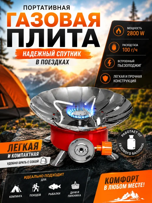 Ural Fish Газовая горелка Походная плита туристическая, красный