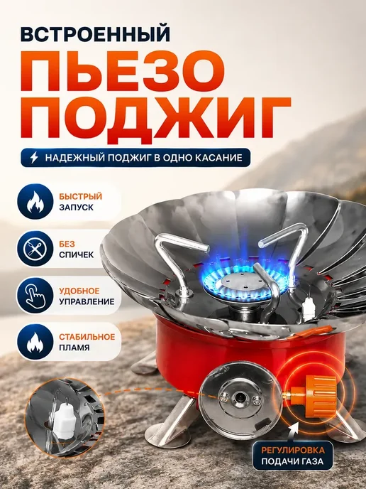 Ural Fish Газовая горелка Походная плита туристическая, красный, фото 2