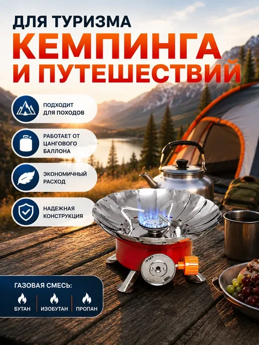 Ural Fish Газовая горелка Походная плита туристическая, красный, фото 5