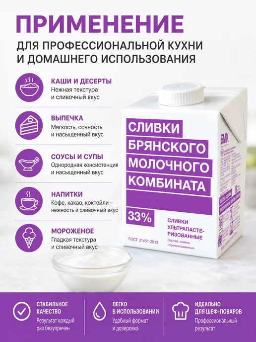 Сливки БМК 33% 2 упаковки по 500 гр, 500 г, фото 2