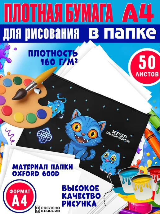 Бумага для рисования в папке Дерпи, белый