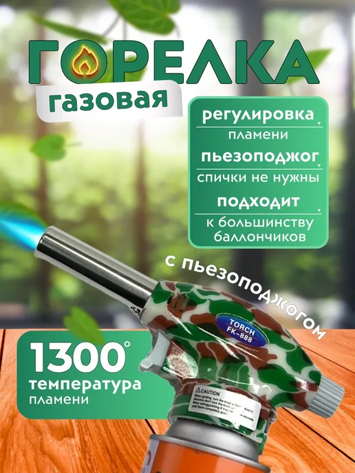 РыбалкаТуризм Горелка-насадка газовая с пьезоподжигом туристическая, зеленый