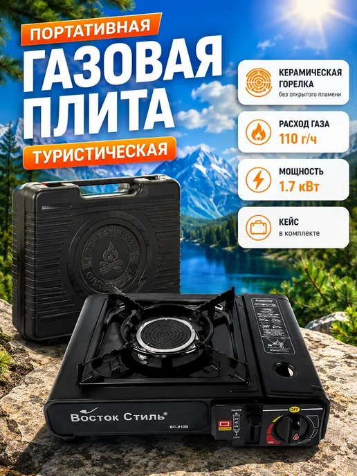 РыбалкаТуризм Плита туристическая газовая 1.7кВт, черный