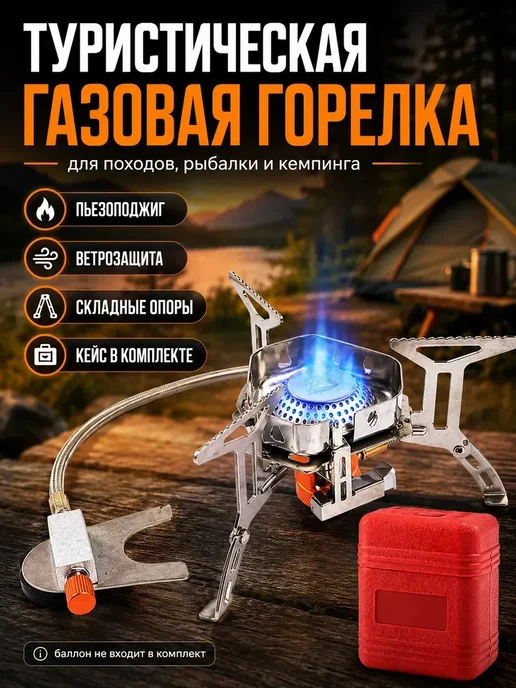 РыбалкаТуризм Газовая плита туристическая+футляр, красный