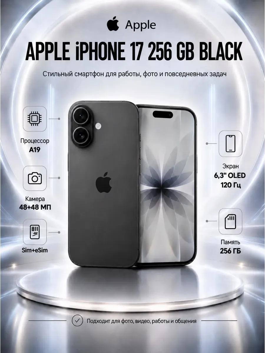 Смартфон iPhone 17 256 ГБ, eSIM, черный Apple 1300735058 купить в интернет‑магазине Wildberries