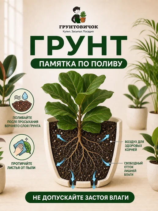 Грунтовичок Грунт для фикуса и пальм, 3л, 3 л, фото 4