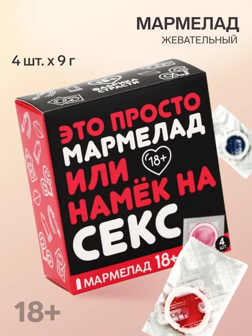 Мармелад 18+ в подарочной упаковке, синий