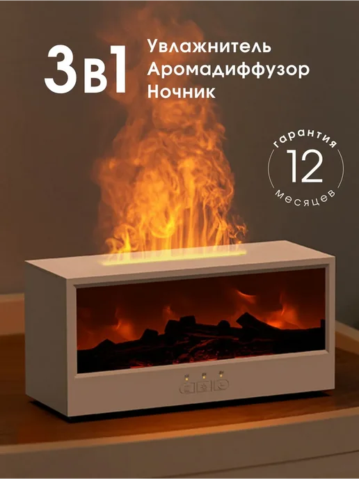 Аромадиффузор для дома электрический увлажнитель воздуха, белый