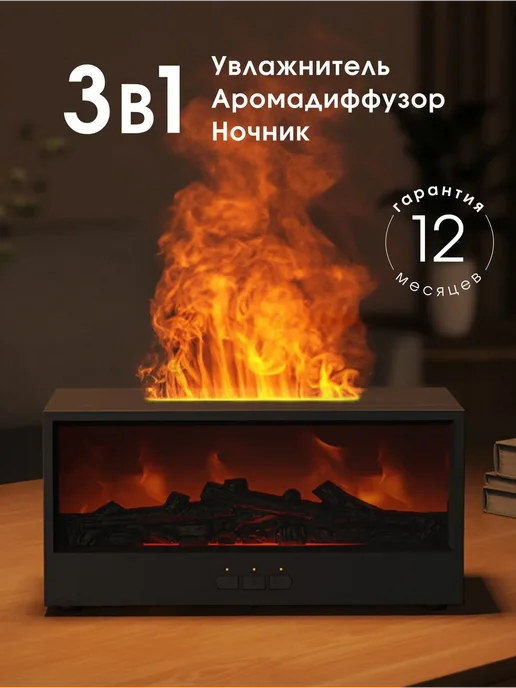 Аромадиффузор для дома электрический увлажнитель воздуха, черный