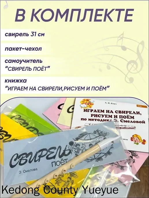 Свирель Э. Смеловой + 2 пособия, белый, фото 2