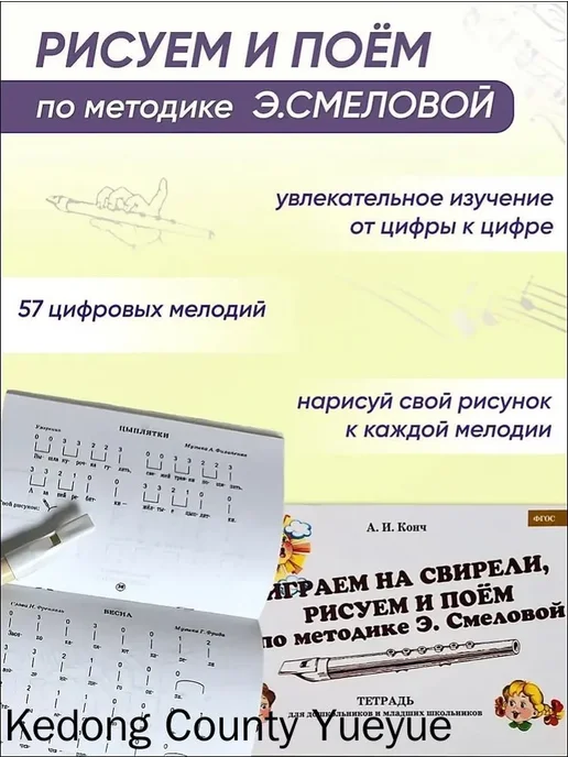 Свирель Э. Смеловой + 2 пособия, белый, фото 4