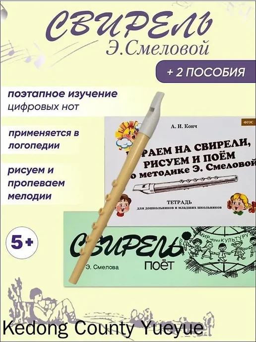 Свирель Э. Смеловой + 2 пособия, белый, фото 5