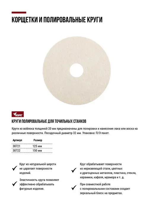 КУРС Полировальный круг фетровый 125x32 мм для станка 38721, 125x32 мм, фото 4