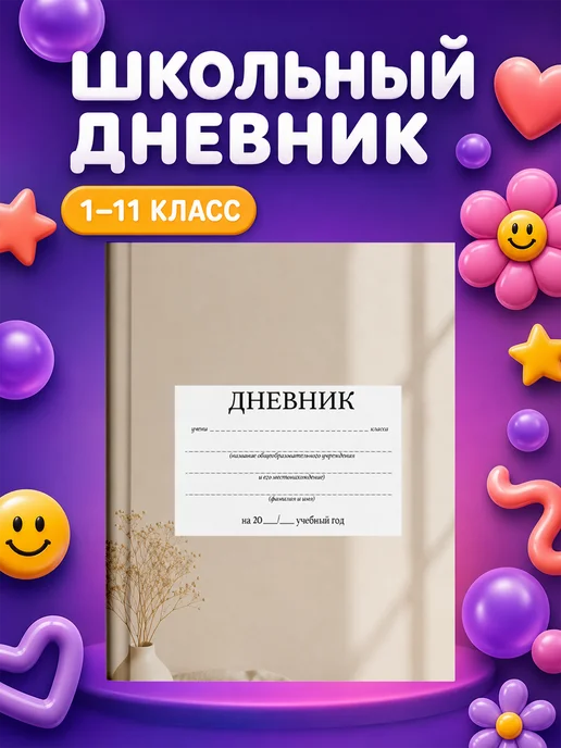 PRINTberries Школьный дневник Фотокамеры, белый