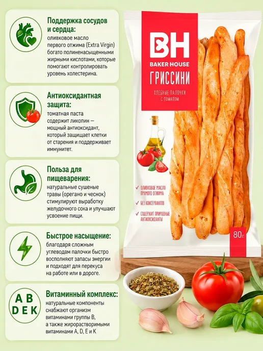 Baker house Хлебные палочки с томатом, 2шт по 80 гр, 15 шт, 80 г, фото 2