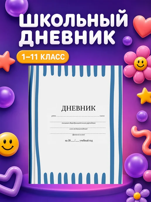 PRINTberries Школьный дневник Школьные рисунки, белый