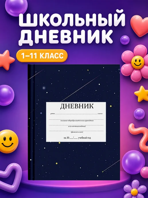 PRINTberries Школьный дневник Космические ракеты, белый