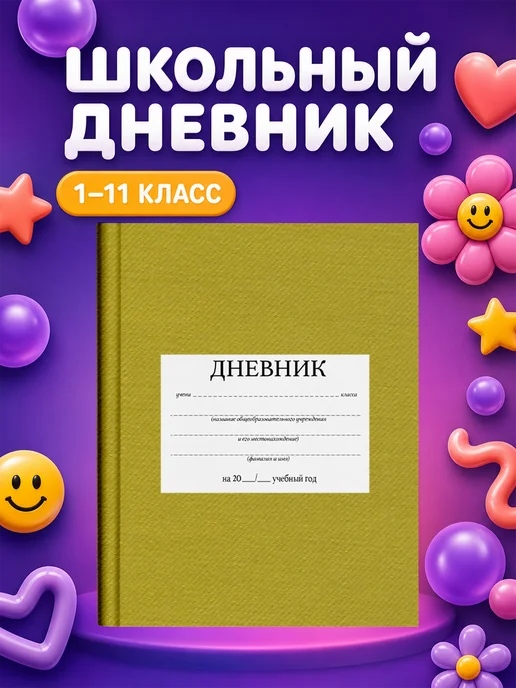 PRINTberries Школьный дневник Милая еда, белый