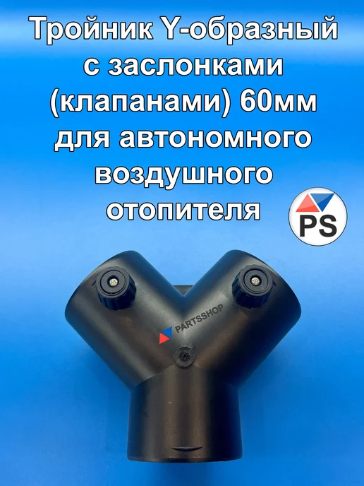Запасные части для автономного отопителя, 2000 Вт, 2000 Вт
