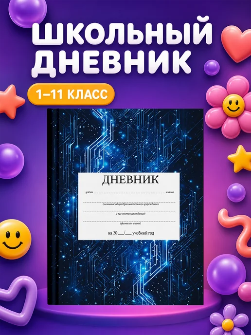 PRINTberries Школьный дневник Неоновый глитч, белый