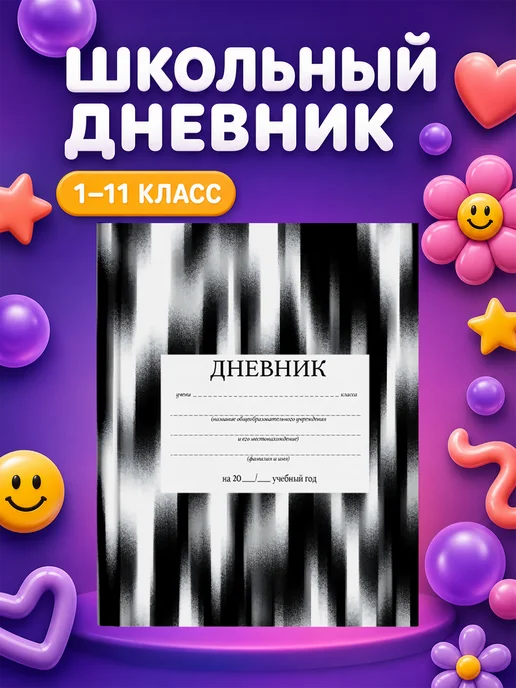 PRINTberries Школьный дневник Графическая манга, белый