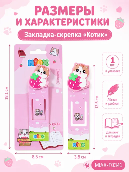 Закладка «Клубничный котёнок», розовый, фото 2