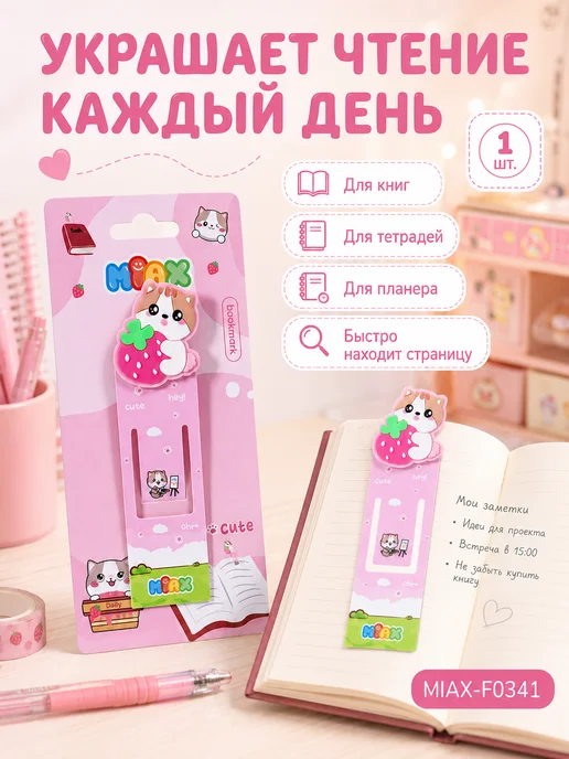 Закладка «Клубничный котёнок», розовый, фото 3