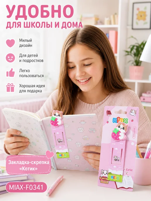 Закладка «Клубничный котёнок», розовый, фото 4