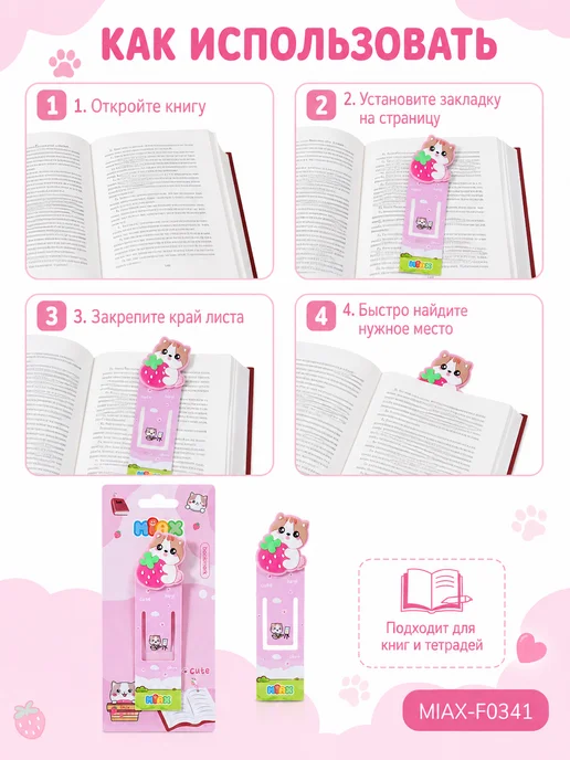 Закладка «Клубничный котёнок», розовый, фото 7