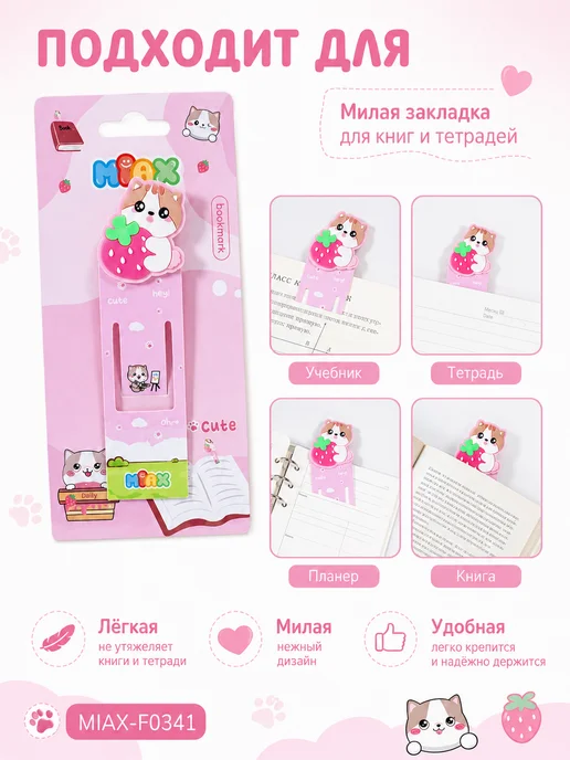 Закладка «Клубничный котёнок», розовый, фото 8