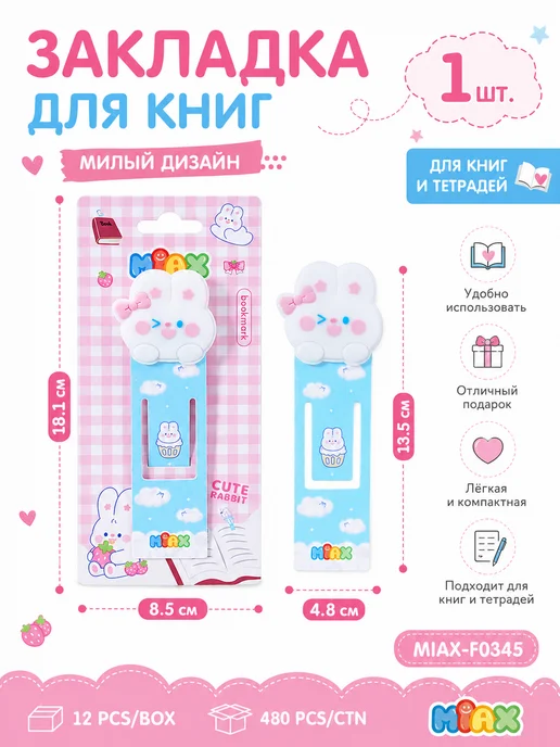 Закладка «Клубничный котёнок», синий