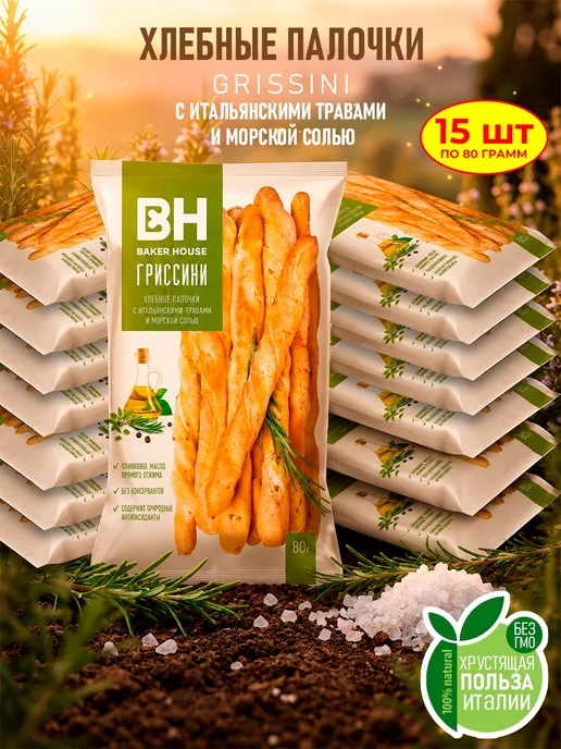 Baker house Хлебные палочки с итальянскими травами и солью, 3шт по 80 гр, 15 шт, 80 г