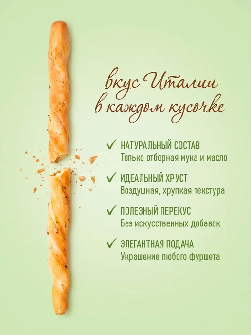 Baker house Хлебные палочки с итальянскими травами и солью, 3шт по 80 гр, 15 шт, 80 г, фото 4