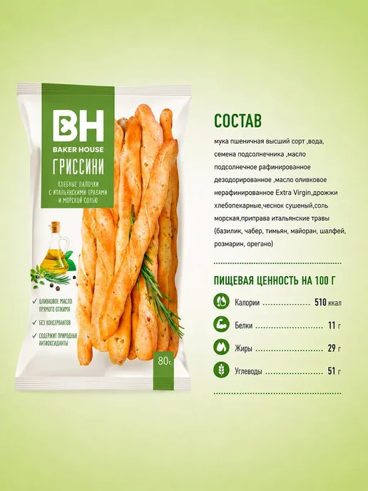 Baker house Хлебные палочки с итальянскими травами и солью, 3шт по 80 гр, 15 шт, 80 г, фото 6