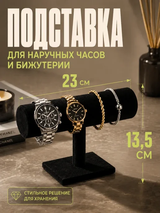 Держатель для украшений и часов, черный, фото 6