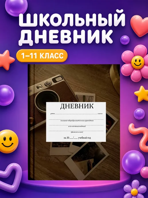 PRINTberries Школьный дневник Камеры, белый