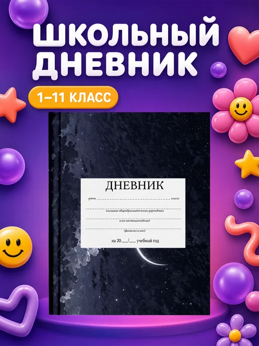 PRINTberries Школьный дневник Тёмная библиотека, белый