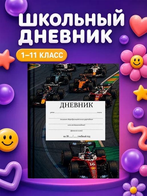 PRINTberries Школьный дневник Гонки, белый