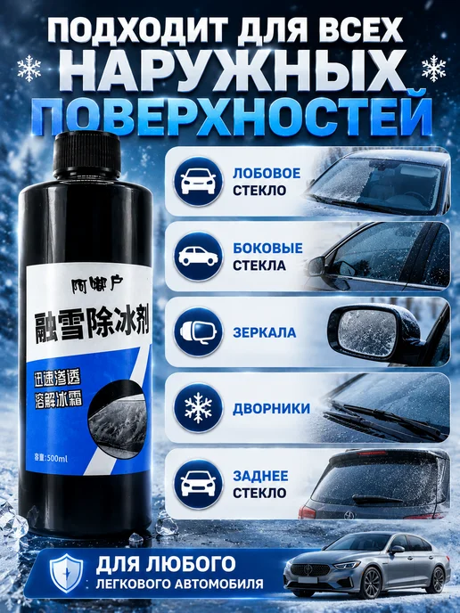 ЯС21 Размораживатель стекол и замков для автомобиля, 500 мл, фото 6