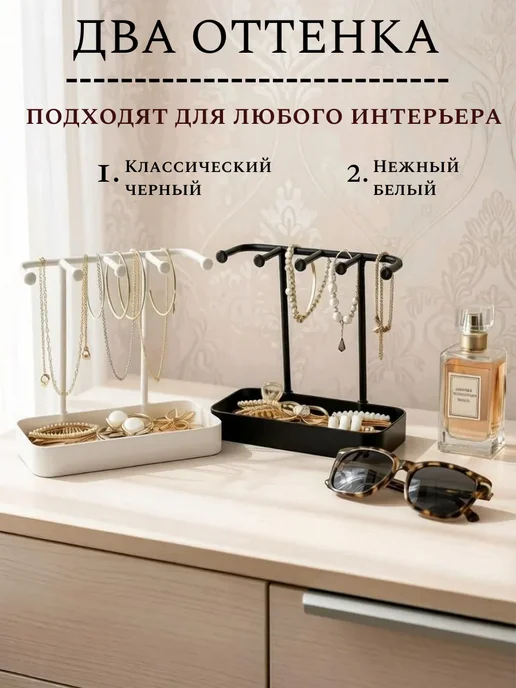 Подставка для украшений, белый, фото 2