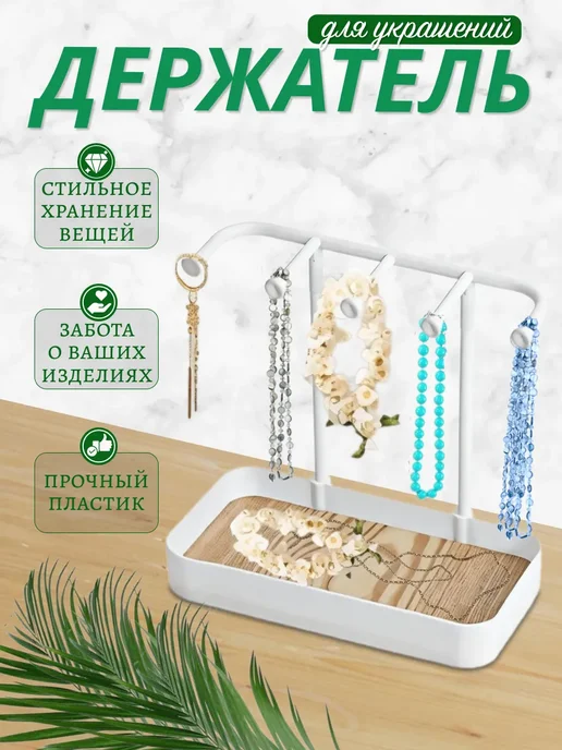Подставка для украшений, белый, фото 7