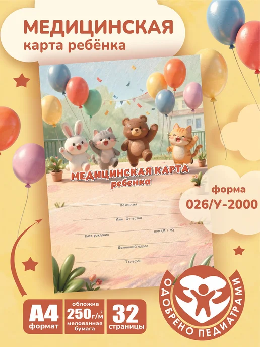Про Бел Медицинская карта ребенка в садик и школу, голубой