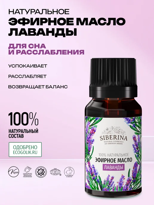 SIBERINA Набор эфирных масел базилика и лаванды, 16 мл, фото 3