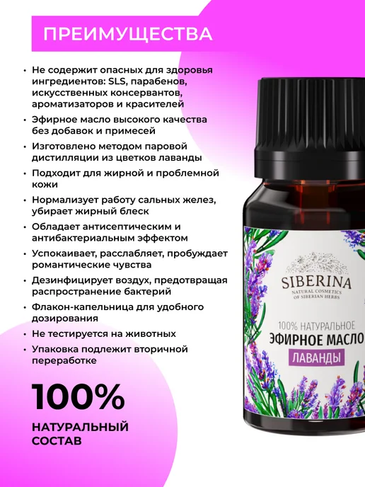 SIBERINA Набор эфирных масел базилика и лаванды, 16 мл, фото 4