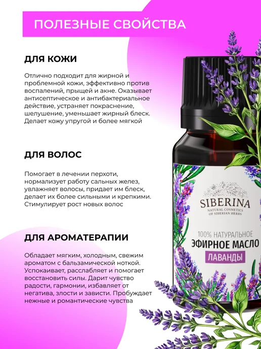SIBERINA Набор эфирных масел базилика и лаванды, 16 мл, фото 5
